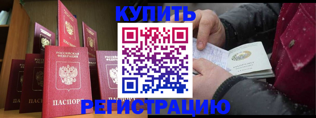 временная прописка в Набережных Челнах