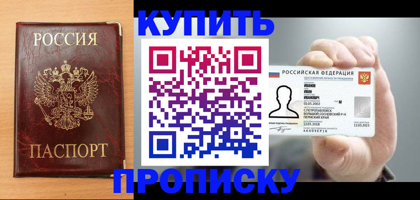 прописка от собственника в Набережных Челнах